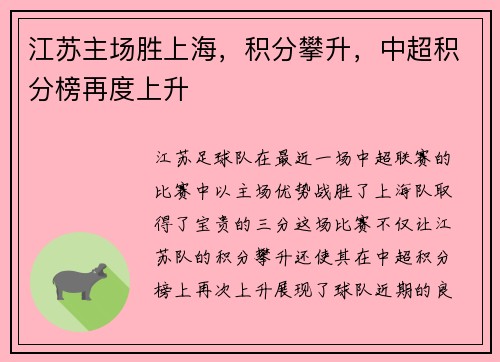 江苏主场胜上海,积分攀升,中超积分榜再度上升 江苏主场胜上海,积分攀升,中超积分榜再度上升