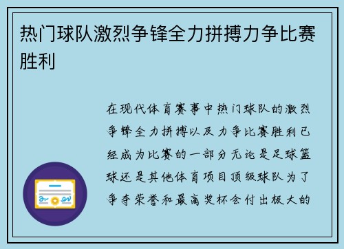 热门球队激烈争锋全力拼搏力争比赛胜利 热门球队激烈争锋全力拼搏力争比赛胜利