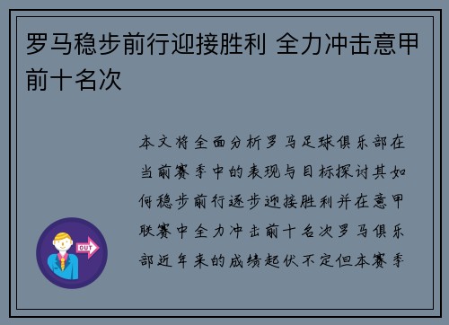 罗马稳步前行迎接胜利 全力冲击意甲前十名次 罗马稳步前行迎接胜利 全力冲击意甲前十名次
