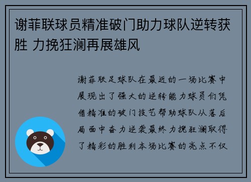 谢菲联球员精准破门助力球队逆转获胜 力挽狂澜再展雄风
