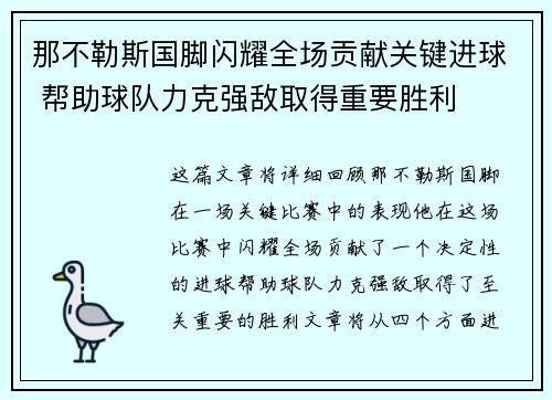 那不勒斯国脚闪耀全场贡献关键进球 帮助球队力克强敌取得重要胜利 那不勒斯国脚闪耀全场贡献关键进球 帮助球队力克强敌取得重要胜利