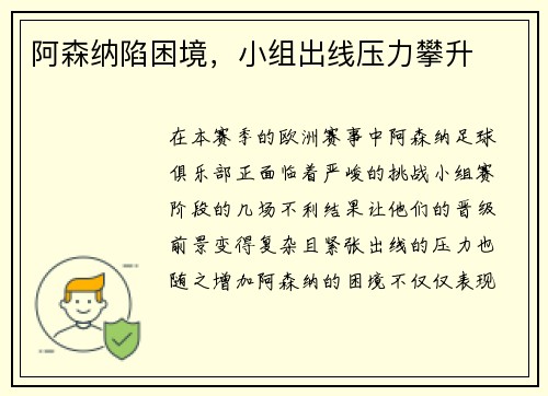 阿森纳陷困境，小组出线压力攀升