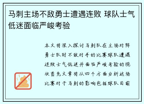 马刺主场不敌勇士遭遇连败 球队士气低迷面临严峻考验 马刺主场不敌勇士遭遇连败 球队士气低迷面临严峻考验