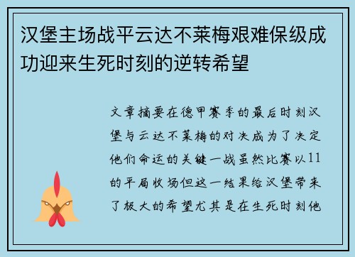汉堡主场战平云达不莱梅艰难保级成功迎来生死时刻的逆转希望 汉堡主场战平云达不莱梅艰难保级成功迎来生死时刻的逆转希望