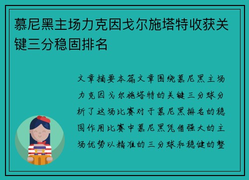 慕尼黑主场力克因戈尔施塔特收获关键三分稳固排名 慕尼黑主场力克因戈尔施塔特收获关键三分稳固排名