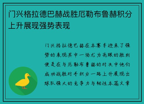 门兴格拉德巴赫战胜厄勒布鲁赫积分上升展现强势表现